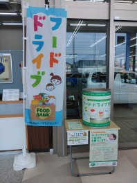 フードドライブ実施中