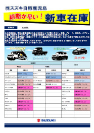 【5月26日現在】　新車在庫表