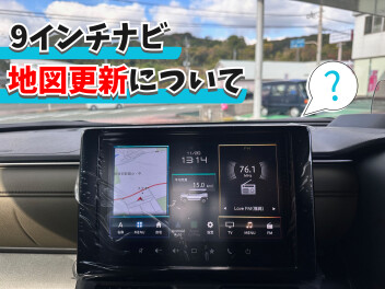 ★スズキ9インチナビの地図更新について★