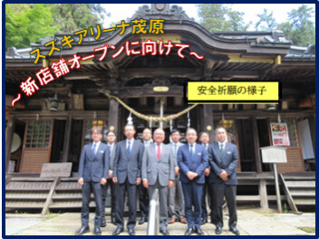 ♦新店舗に向けてLet's go！！♦