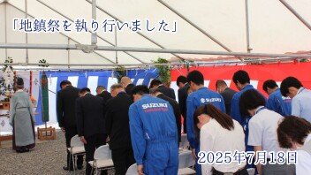 【お知らせ】地鎮祭を執り行いました