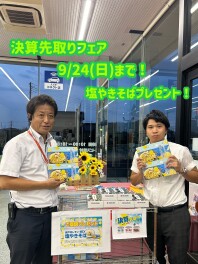 決算先取りフェア開催中です☆
