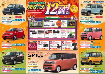 ★島根県お買得限定車のご案内★