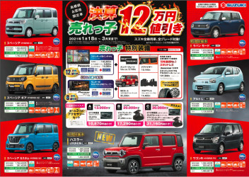 ★☆島根県お買得限定車のご案内☆★