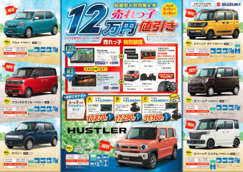 ★島根県お買得車売れっ子のご案内★