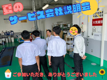 【整備職採用活動】夏の会社説明会part2開催！