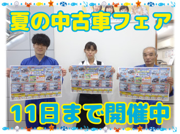 ★夏の中古車フェア開催中★