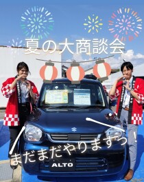 夏の大商談会まだまだやります！！！８/１０まで☆