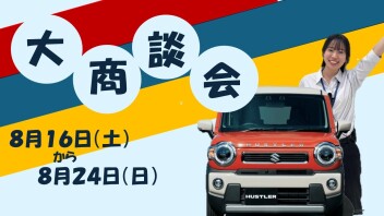 ★商談会のご案内★