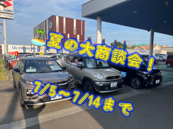 【7月のイベント案内】夏の大商談会　開催中！