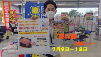 津山店　夏の陣