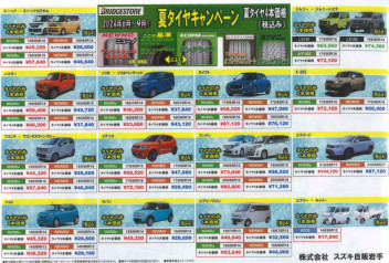 夏タイヤ　冬タイヤを特価販売いたします！