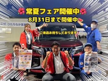 ！まだまだ続く常夏フェア！～８月３１日まで開催中～
