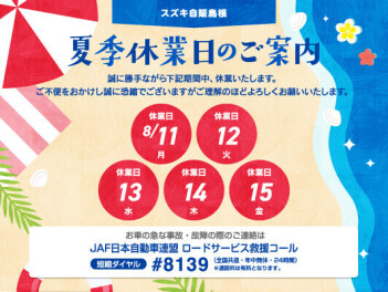 〇〇お盆休みをいただきます〇〇