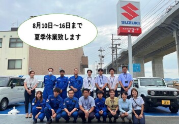 ８月１７日からのご来店お待ちしております！