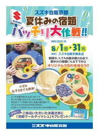 夏休みの宿題もスズキで！！！