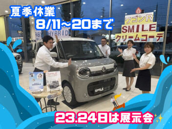 夏季休業のご案内【スズキアリーナ伊勢崎】