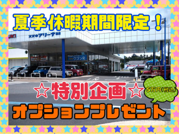 ※中古車期間限定特別企画のご案内※