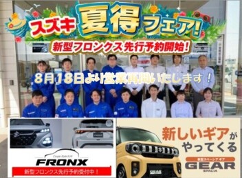 【本日より営業中！】前橋東、夏得フェア！【フロンクス好評予約受付中！】