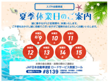 夏季休業のお知らせ