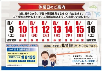 ☆お盆休みのご案内☆