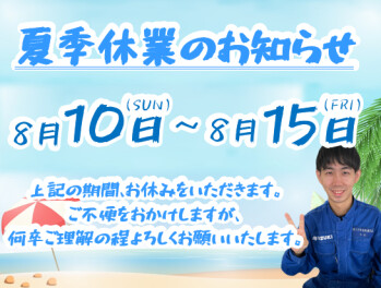 **お休みいただきます**