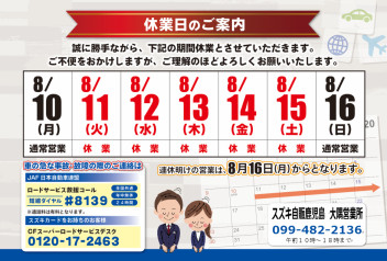 夏季休業のご案内