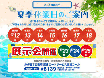 夏季休業のお知らせ