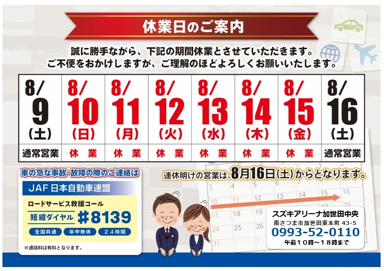 夏季休業