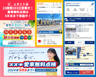 酷暑に！公式サイトやカーセンサーをご活用ください！～夏季休業のお知らせ～