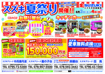 8月3・4日夏祭り開催致します！！