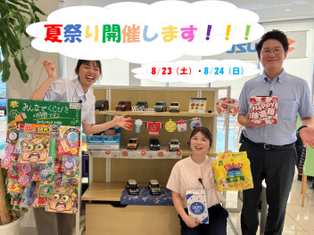 スズキの夏祭り開催します！！！