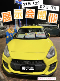 ！！！今週末展示会実施！！！