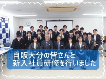 新入社員研修～自販大分さんと研修を行いました～