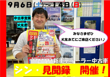 ★新車ディーラー中古車　シン・見聞録フェア　開催のお知らせ★