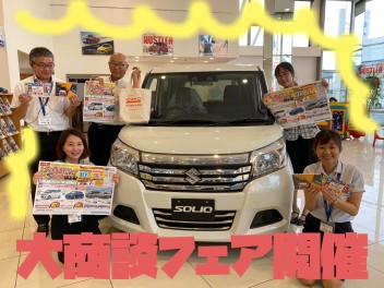 今週末も大商談フェアへＧＯ！！！
