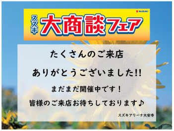 ご来店ありがとうございました！