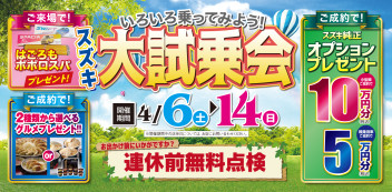 スズキの大試乗会！