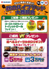 秋のハイブリッド大商談会、間もなく終了！！