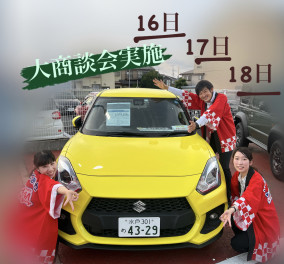 大商談会開催！