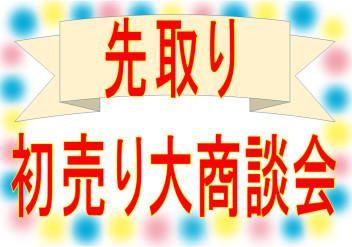 島根県スズキ販売店合同　先取り初売り大商談会　開催いたします('◇')ゞ