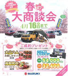 春の大商談会　のご案内　(*^-^*)