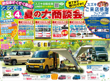 ☀夏の大商談会☀