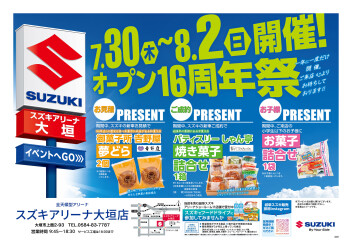 ★【大垣店 オープン16周年祭】7月30日(木)～8月2日(日)開催！