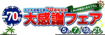 【5日・6日・7日】☆７０周年大感謝祭☆