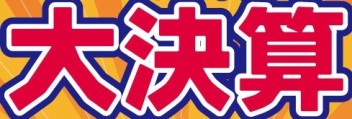 今日で８月も終わりですね(^^)