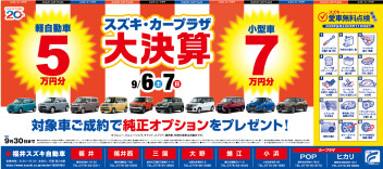 カープラザの大決算！