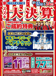 ３連休はアリーナ松戸へ♪
