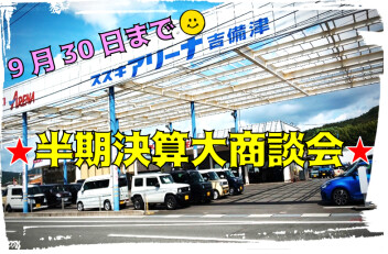 終了まであと少し・・・