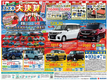 今週末はスズキ大決算！！